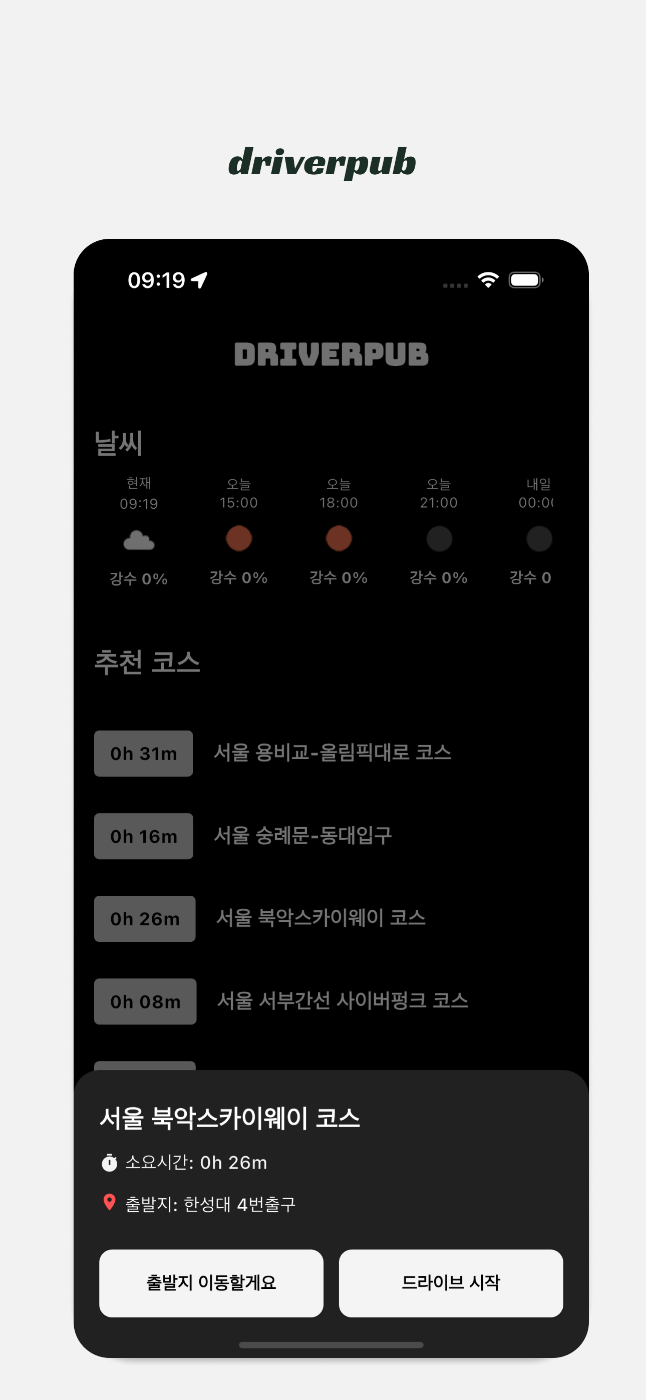 Driven 코스 탐색